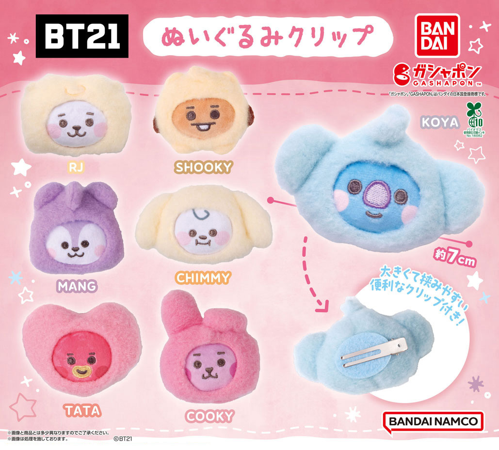 BT21 ぬいぐるみクリップ  7月第4週より登場!