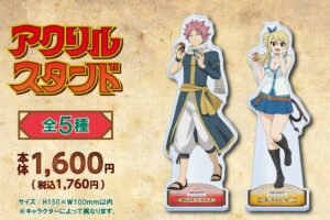 フェアリーテイル × ファミマ 5月30日よりナツ達の描き下ろしグッズ登場