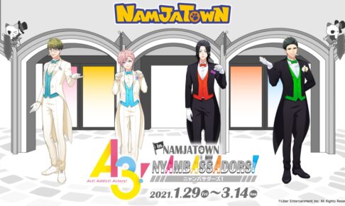 A3! (エースリー) in ナンジャタウン池袋 1.29-3.14 コラボ開催!