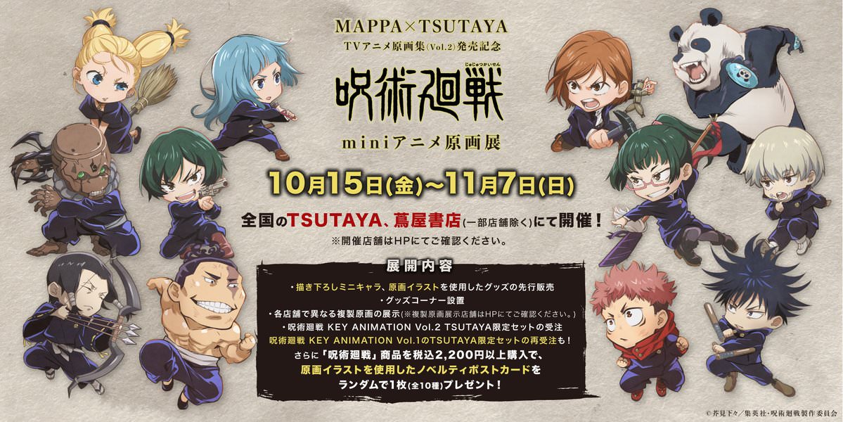 MAPPA×TSUTAYA「呪術廻戦 渋谷事変」限定 虎杖悠仁 セット 匿名配送 69