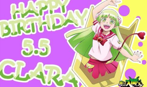 魔入りました! 入間くん クララの誕生日記念 描き下ろしイラスト解禁!