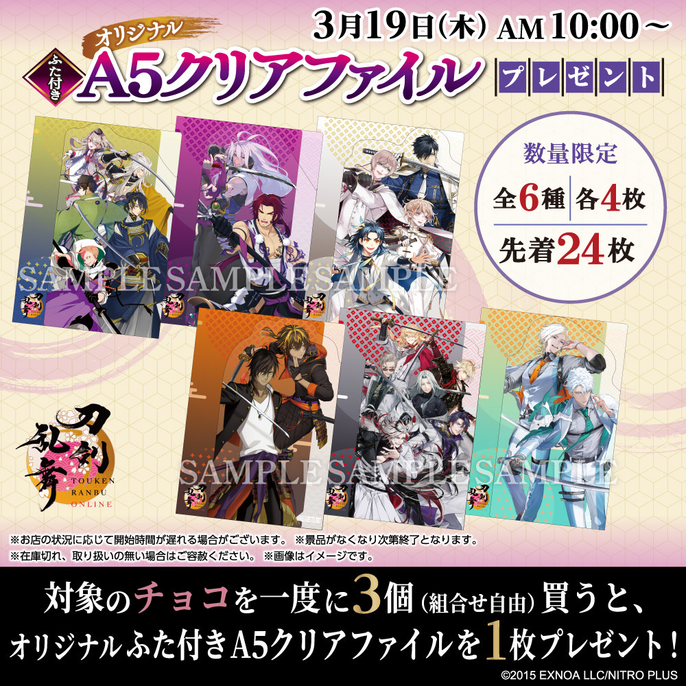 刀剣乱舞 × セブン 3月19日より “A5クリアファイル” プレゼント!