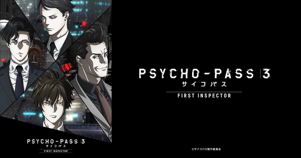 劇場版｢PSYCHO-PASS サイコパス 3 FIRST INSPECTOR｣ 2020.3.27公開