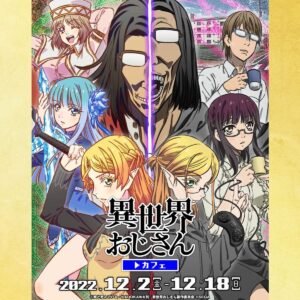異世界おじさん × キュアメイドカフェ秋葉原 12月2日よりコラボ開催!