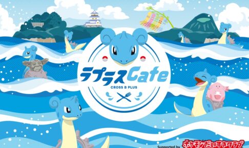 ポケモン　ラプラスカフェ(cafe)限定　小物入れ ポケモンのコラボカフェ「ラプラスカフェ」第2弾，12月18日から