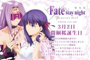 Fate/stay night × マチアソビカフェ全店3.15まで間桐桜生誕イベント開催!