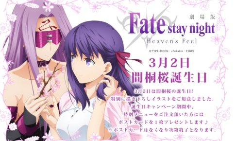 Fate Stay Night マチアソビカフェ全店3 15まで間桐桜生誕イベント開催