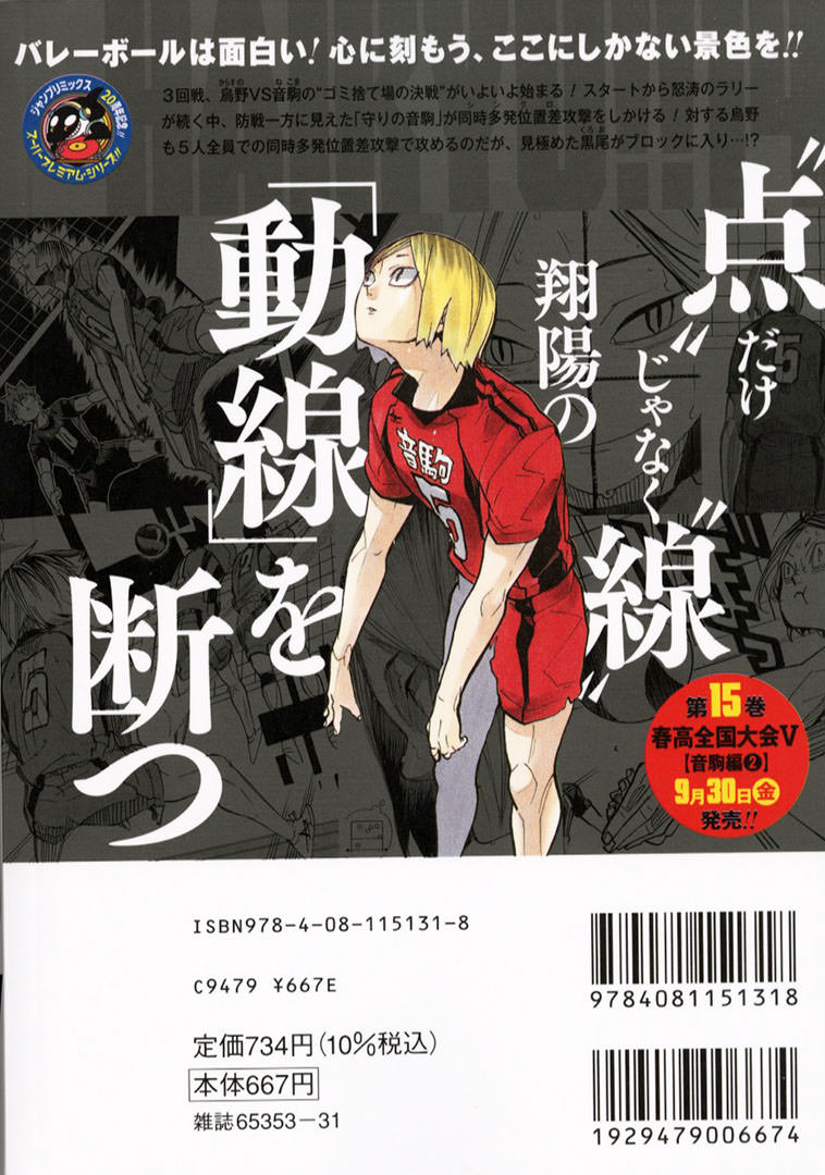 ハイキュー!! Remix 版 第16巻「春高全国大会VI 鴎台編1」10月14日発売!