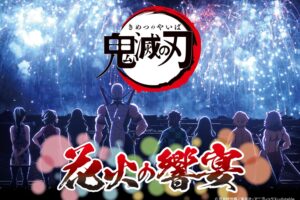 鬼滅の刃 × 富士急ハイランド 9月24日・25日 “花火の響宴” 開催!