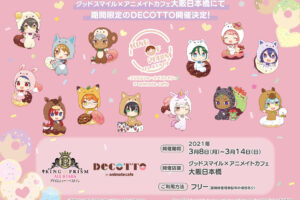 KING OF PRISM ALL STARS × デコット 3.8-3.14 大阪にてコラボ開催!!