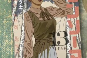藤本タツキ「チェンソーマン」第13巻 2023年1月4日より発売!