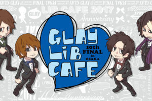 10周年記念ファイナル！「GLAY Lib Cafe」9/13〜を皮切りに全国開催！