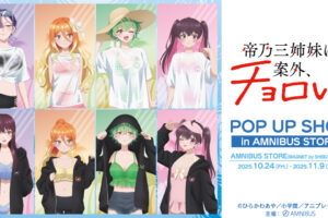 帝乃三姉妹 ビーチデート ストア in 渋谷 10月24日より開催!