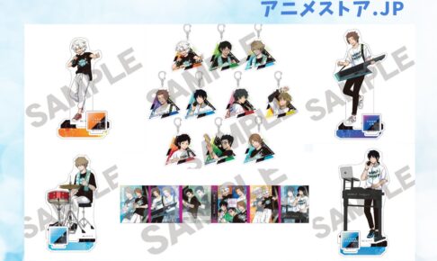 ワールドトリガー バンドがテーマの描き下ろしイラストグッズ10月発売!