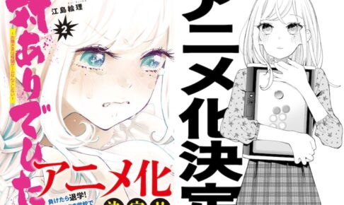 「対ありでした。～お嬢さまは格闘ゲームなんてしない～」アニメ化決定!