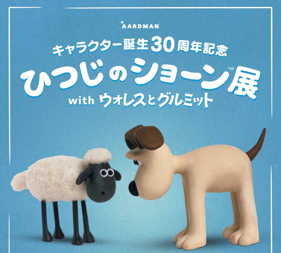 ひつじのショーン展 in 名古屋 3月28日より開催!