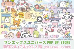 サンエックス ストア in 新宿マルイアネックス 4月3日より開催!