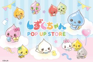 しずくちゃん ポップアップストア in マルイ 5月29日より順次開催!