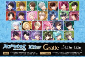 スタンドマイヒーローズ × グラッテ 6月27日よりコラボ開催!