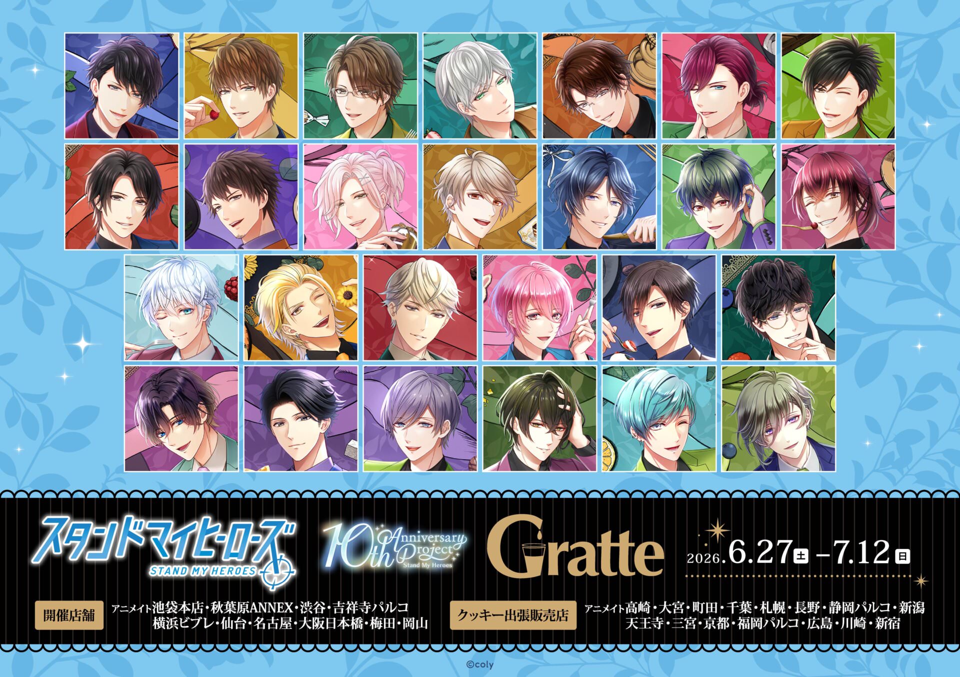 スタンドマイヒーローズ × グラッテ 6月27日よりコラボ開催!