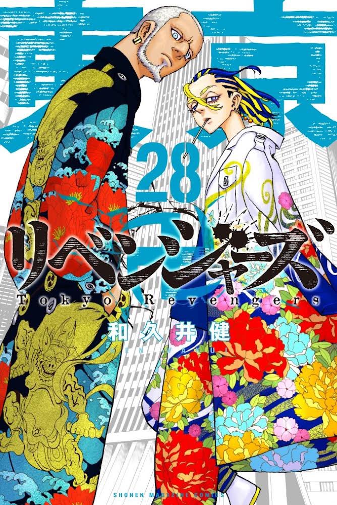和久井健「東京卍リベンジャーズ」最新刊 第28巻 2022年6月17日発売!