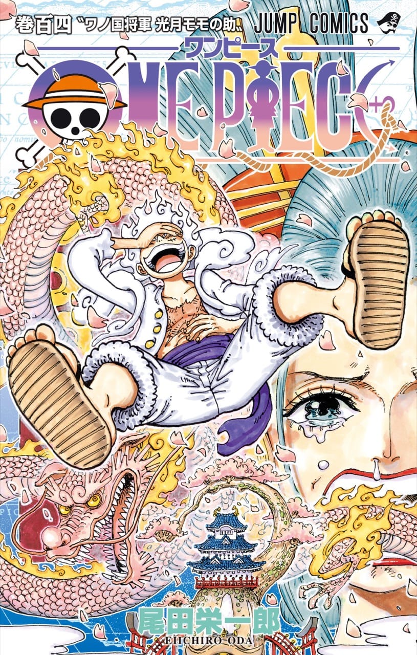 尾田栄一郎「ONE PIECE (ワンピース)」第104巻 11月4日発売!