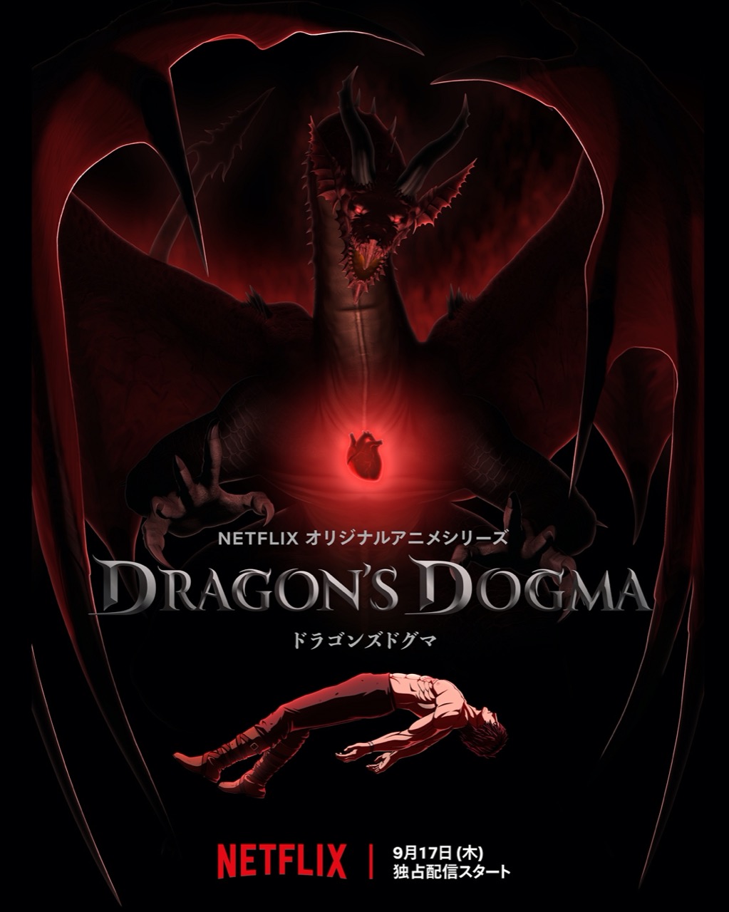 オリジナルアニメ「ドラゴンズドグマ」9月17日 Netflixにて世界独占配信!!