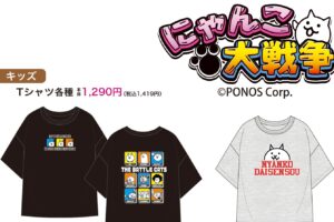 にゃんこ大戦争 新作アパレル 3月18日よりしまむらに登場!