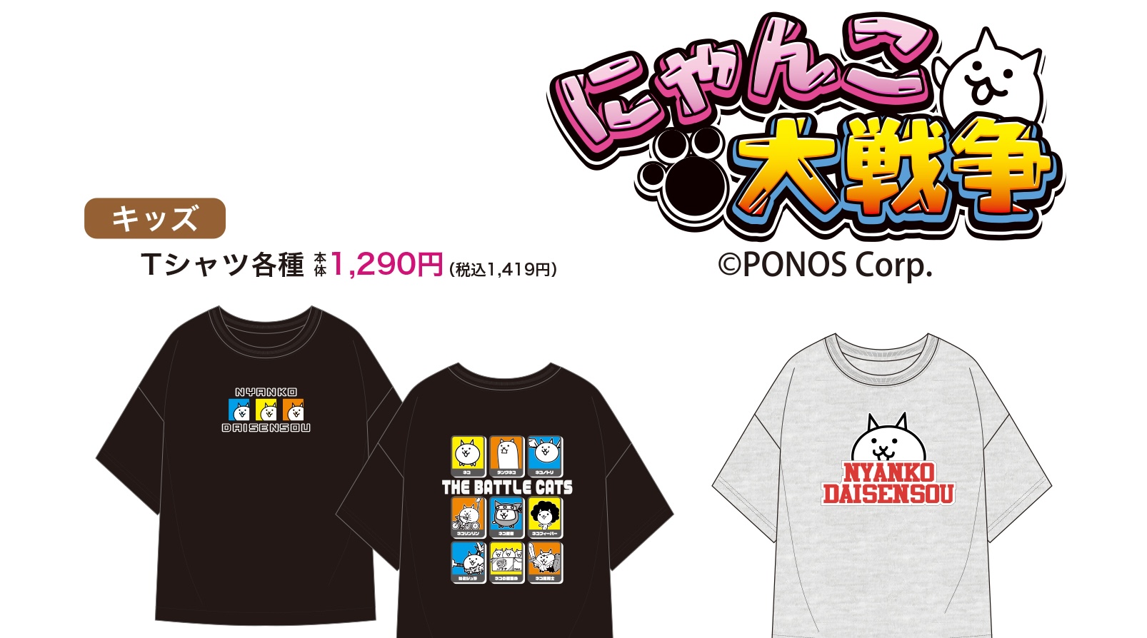 にゃんこ大戦争 新作アパレル 3月18日よりしまむらに登場!
