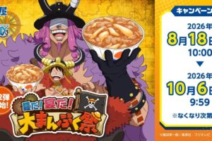 ONE PIECE × 松屋 8月18日より第2弾コラボ開催!