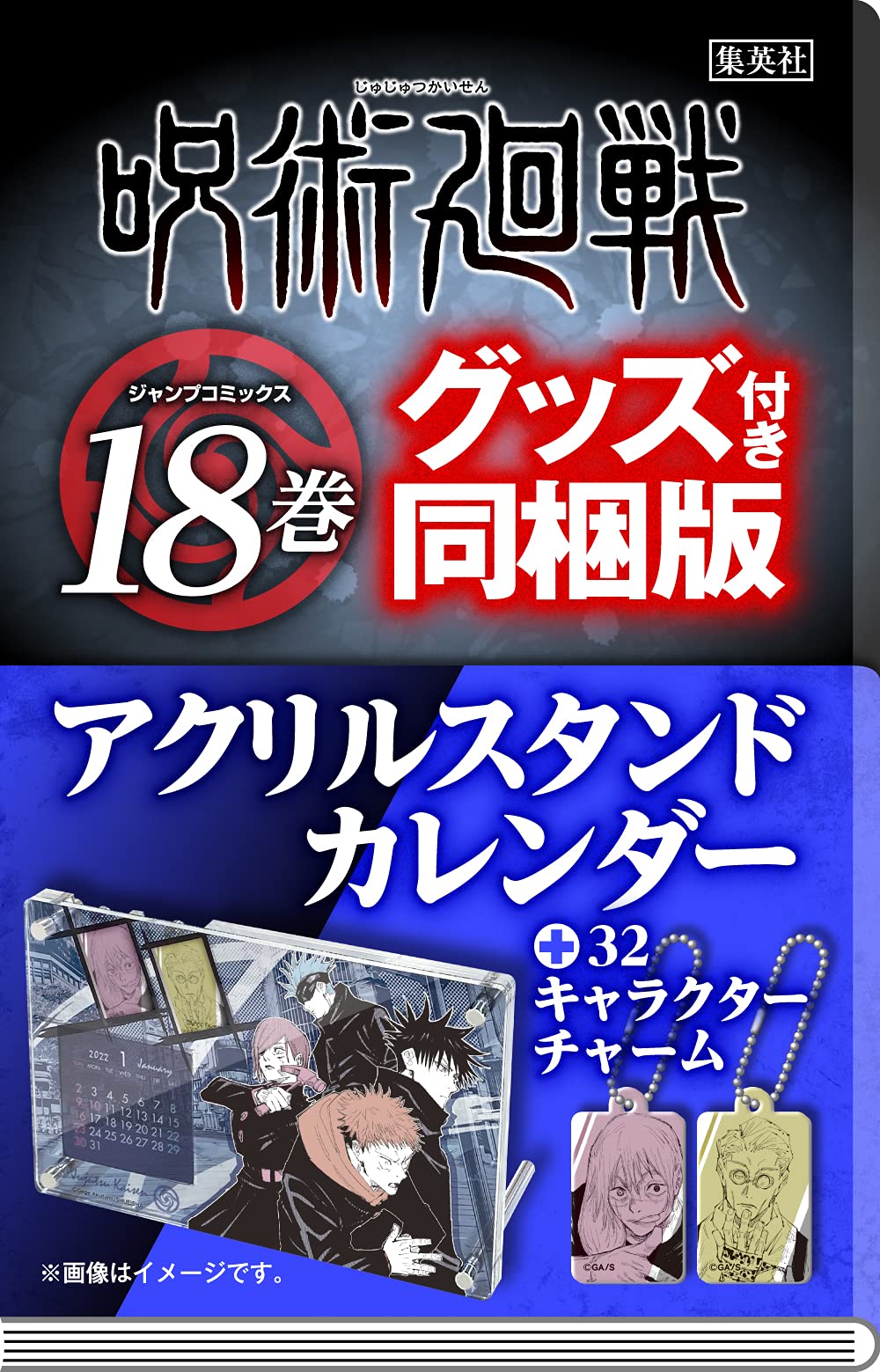 芥見下々 呪術廻戦 18巻 19巻 初のグッズ付き同梱版2冊連続発売