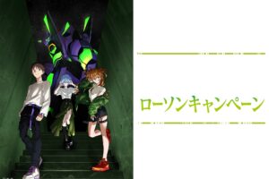 エヴァンゲリオン × ローソン 2月3日より“コラボステッカー”プレゼント!