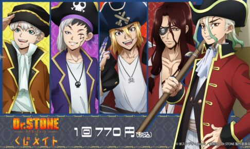ドクターストーン × くじメイト 海賊テーマの描き下ろしグッズ発売決定!