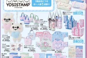 ヨッシースタンプ 保冷グッズや雑貨類 8月1日よりアベイルに登場!