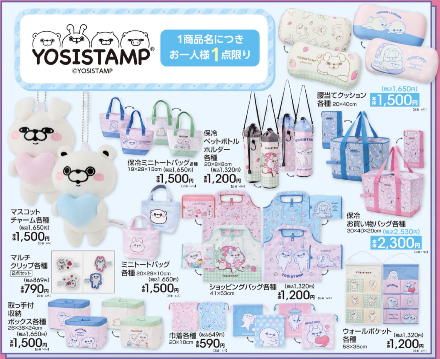 ヨッシースタンプ 保冷グッズや雑貨類 8月1日よりアベイルに登場!