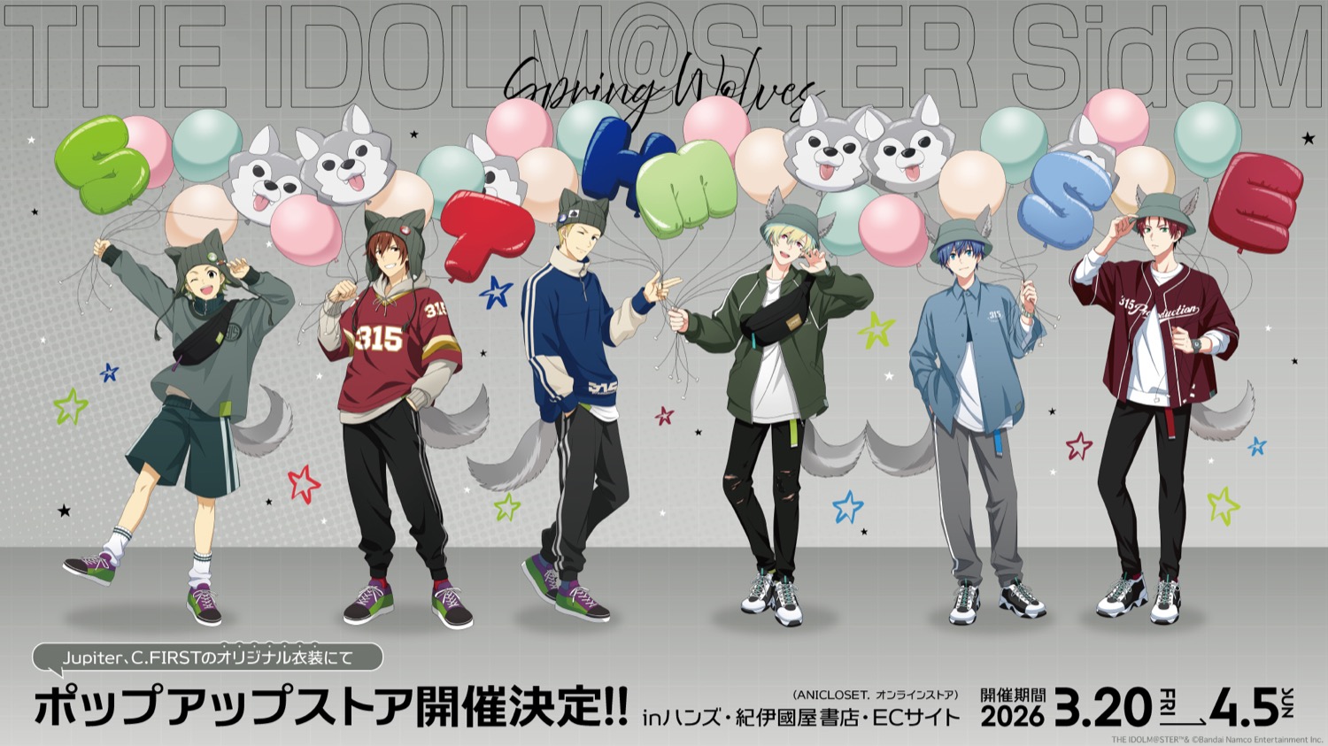 アイドルマスターSideM 狼 ストア in 全国17店舗 3月20日より開催!