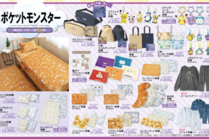 ポケモン × アベイル 8月30日より快適な眠りを届ける寝具アイテム登場!