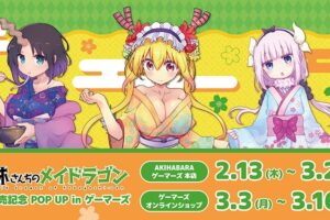 小林さんちのメイドラゴン 16巻発売記念ストア in 東京 2月13日より開催!