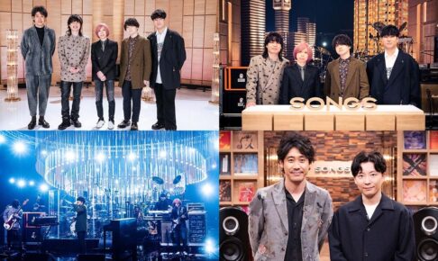 NHK『SONGS』にてOfficial髭男dismが「ミックスナッツ」をTV初披露!
