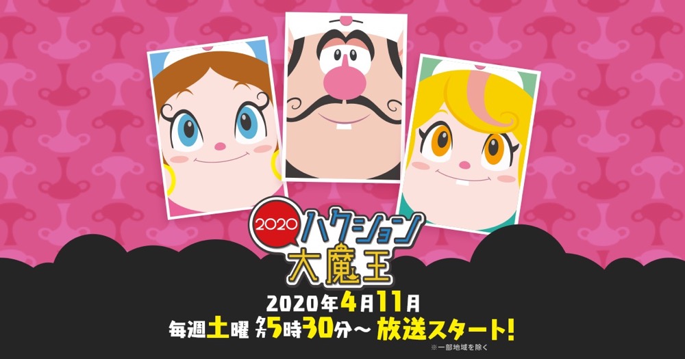 TVアニメ「ハクション大魔王2020」 2020年4月11日より放送開始!!
