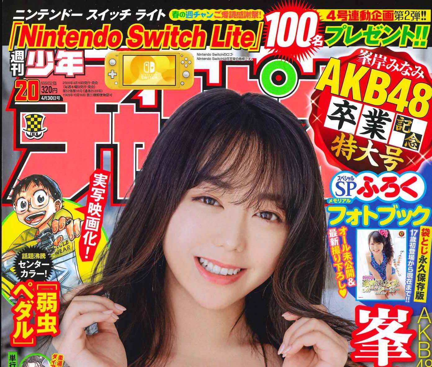 週刊少年チャンピオン20号 4.16発売! Nintendo Switch Liteが当たる企画も!