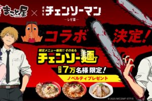 チェンソーマン × 牛骨ラーメンまこと屋 9月19日より“チェンソー麺”登場!
