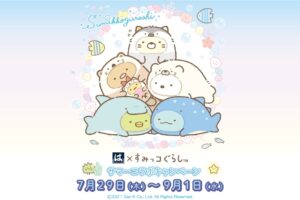 すみっコぐらし × はま寿司 7月29日よりサマーコラボ 開催!
