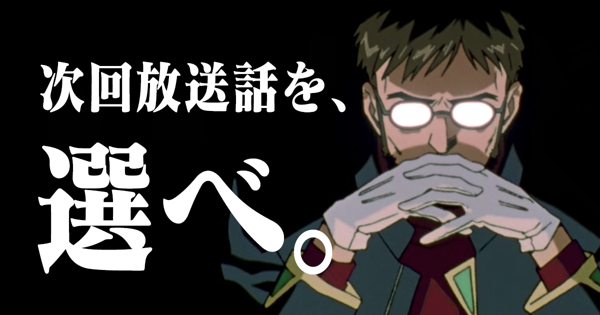 TVアニメ「新世紀エヴァンゲリオン」地上波補完計画 7.4より再放送!