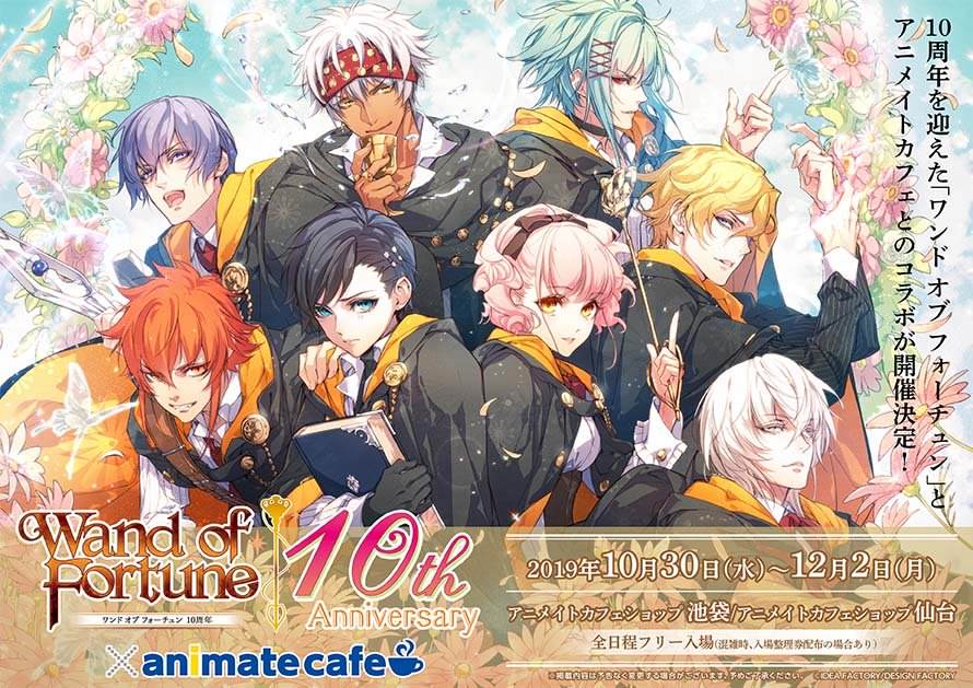 オトメイト ワンド オブ フォーチュン 10周年記念 アニメイト ハート缶バッジ