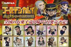 ゴールデンカムイ 金塊争奪シールウエハース 7月より発売決定ッ!!