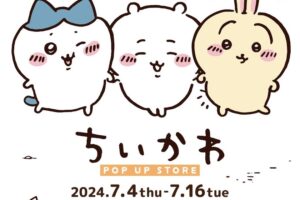 ちいかわ ポップアップストア in 大阪 7月4日より開催!