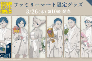 都市伝説解体センター × ファミマ 3月26日よりコラボグッズ登場!