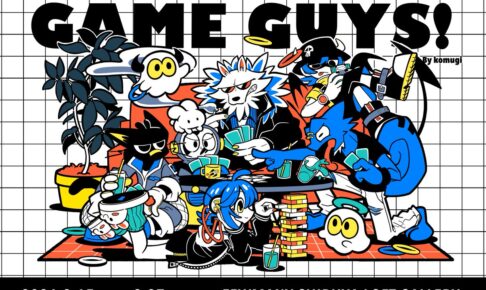 こむぎ GAMEGUYS!展 in 渋谷ロフト9月15日より開催!