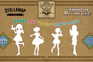 アイドルマスター ミリオンライブ! × ステラマップカフェ 6月17日開催!